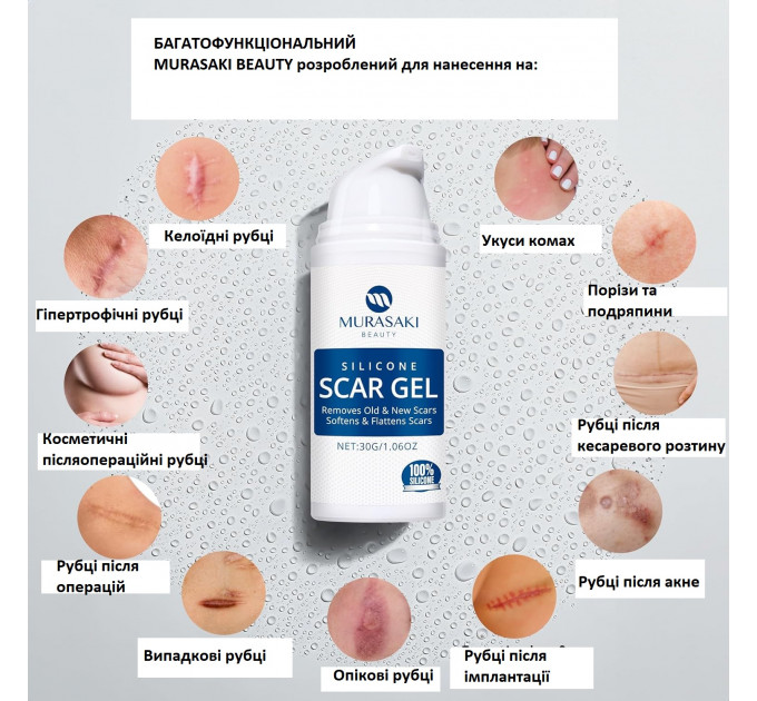 Силиконовый гель против рубцов и растяжек MURASAKI BEAUTY 100% Silicone Scar Gel 30 г