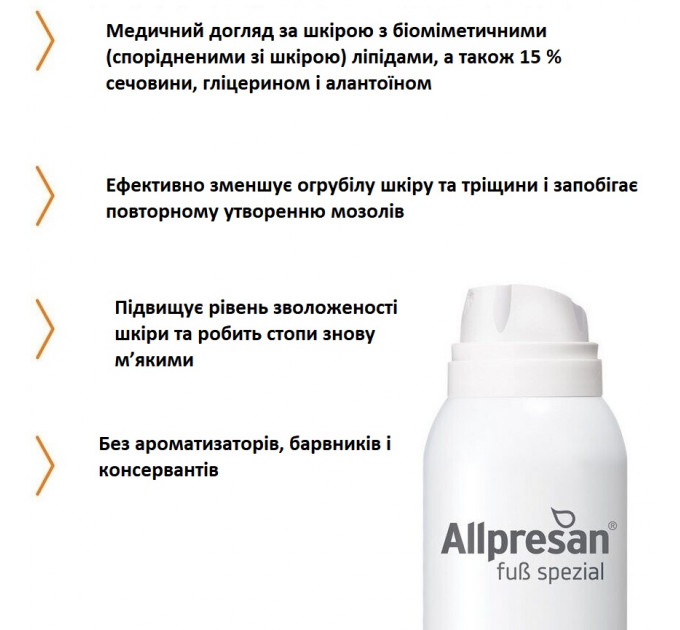 Крем-піна для стоп ніг Allpresan Foot Special 4 Schaum Creme для лікування глибоких, болісних тріщин і сильно пошкодженої шкіри