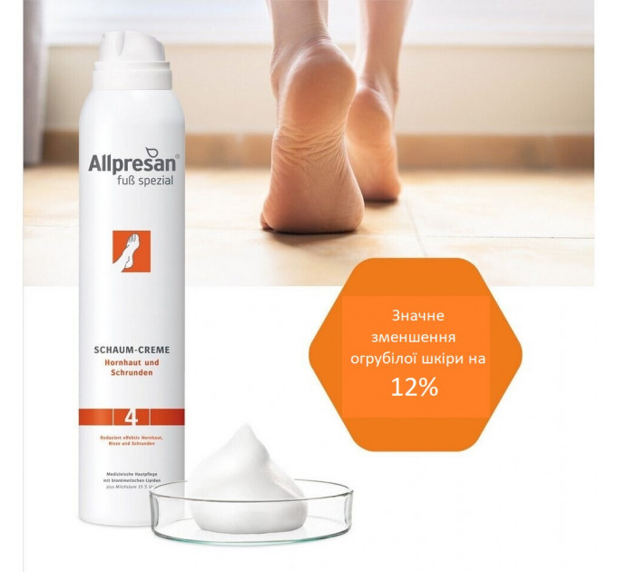 Крем-піна для стоп ніг Allpresan Foot Special 4 Schaum Creme для лікування глибоких, болісних тріщин і сильно пошкодженої шкіри