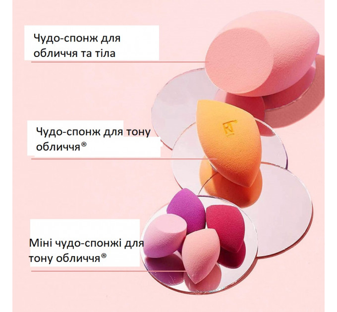 Набір міні-спонжів для макіяжу Real Techniques (Реал Технікс) Mini Miracle (4 шт)