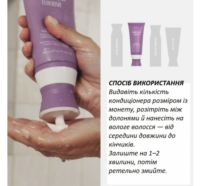 Кондиціонер VIRTUE Flourish для тонкого волосся 200 мл