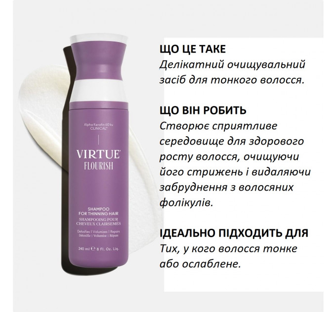 Зміцнювальний шампунь Virtue Flourish для рідкого волосся 240 мл