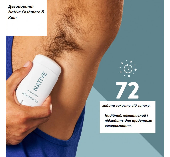 Гіпоалергенний органічний дезодорант Native Cashmere & Rain свіжість дощу і м'якість кашеміру 75 г