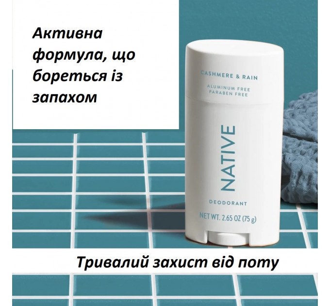 Гіпоалергенний органічний дезодорант Native Cashmere & Rain свіжість дощу і м'якість кашеміру 75 г