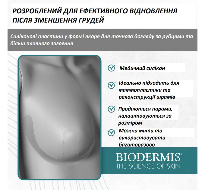 Силіконовий післяопераційний пластир для грудей Biodermis Epi-Derm Mastopexy прозорий 1 пара Made in USA