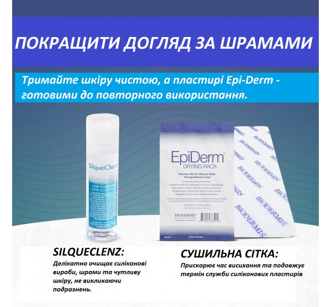Силіконовий післяопераційний пластир для грудей Biodermis Epi-Derm Mastopexy прозорий 1 пара Made in USA