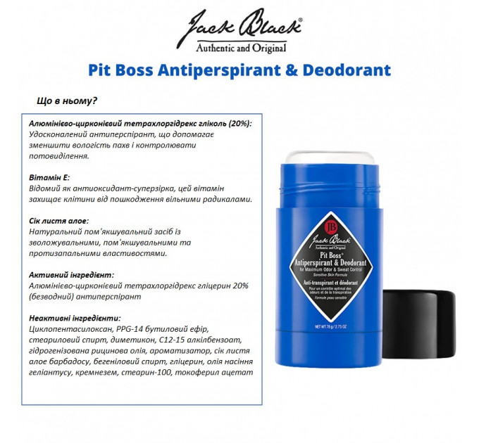 Дезодорант-антиперспірант для чоловіків Jack Black Pit Boss максимальний контроль запаху та поту (78 г)