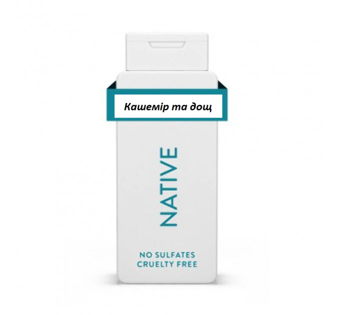 Безсульфатний гель для душу Native Cashmere & Rain 532 мл для жінок і чоловіків з ароматом кашемір і дощ