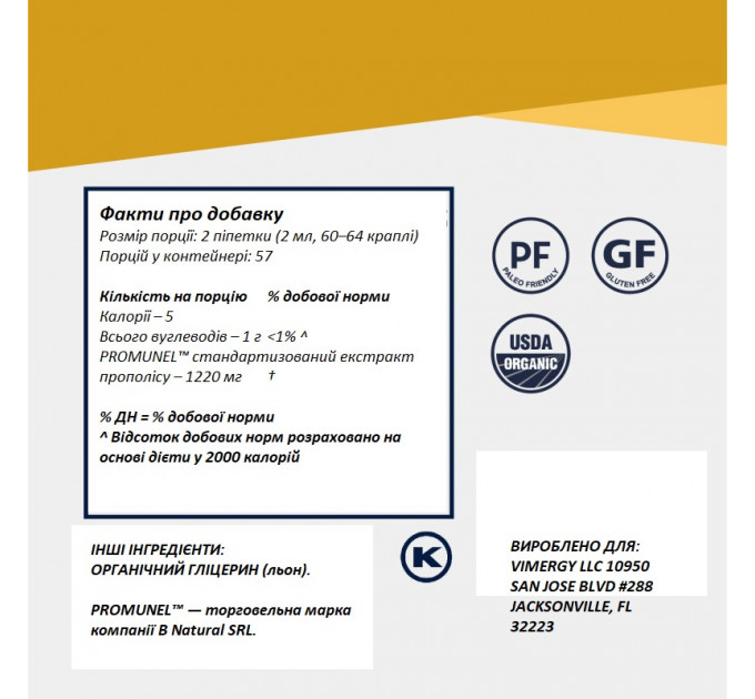 Натуральний прополіс Vimergy 115 мл