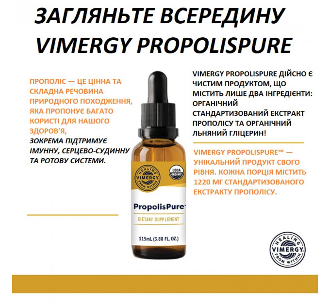 Натуральний прополіс Vimergy 115 мл
