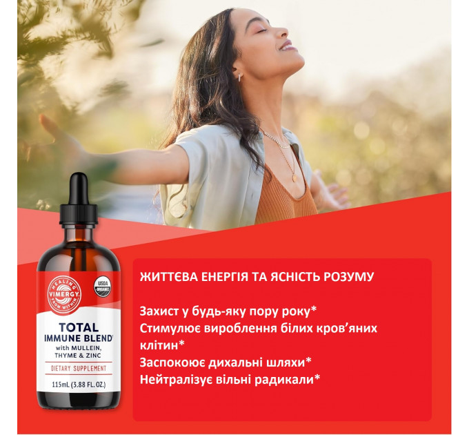 Комплекс для иммунитета Vimergy Total Immune Blend 115 мл 57 порций
