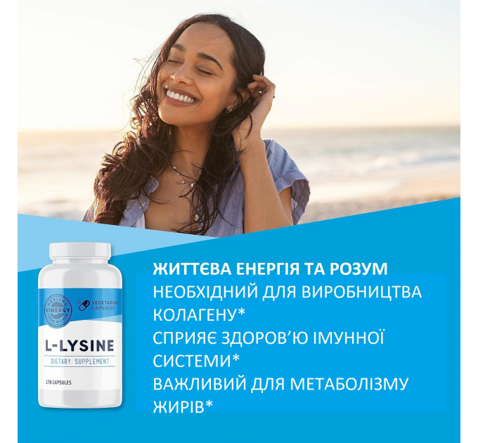 Капсули L-Lysine Vimergy 270 шт для здоров'я шкіри волосся та нігтів