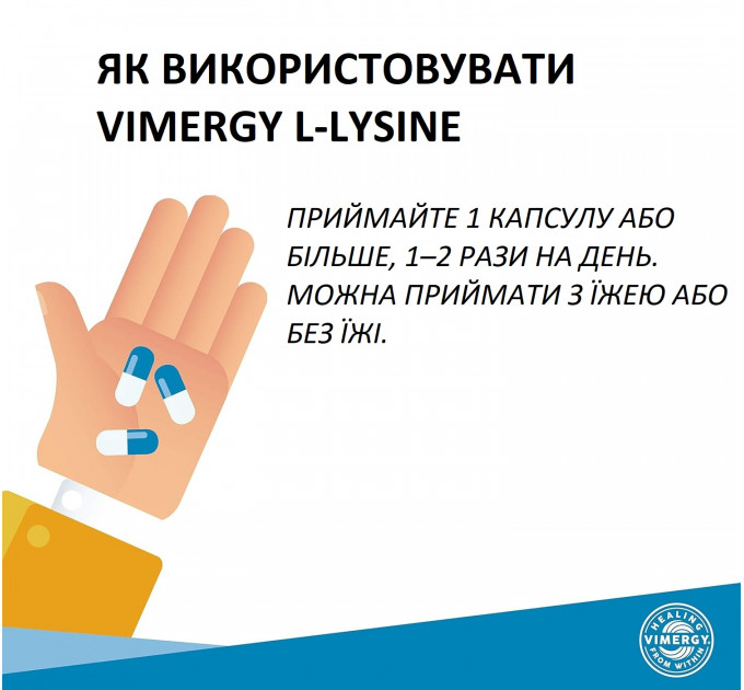 Капсули L-Lysine Vimergy 270 шт для здоров'я шкіри волосся та нігтів