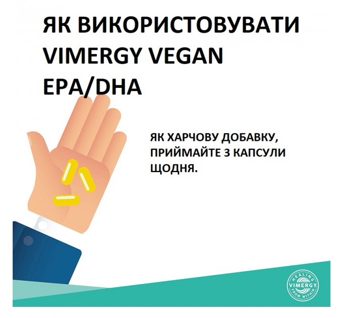 Капсули з омега-3 кислотами Vimergy EPA/DHA 90 шт для здоров'я мозку та очей
