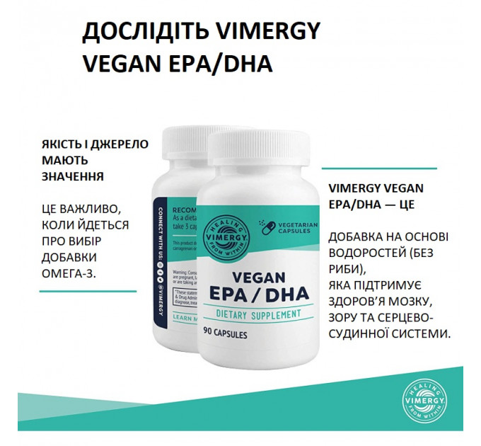 Капсули з омега-3 кислотами Vimergy EPA/DHA 90 шт для здоров'я мозку та очей