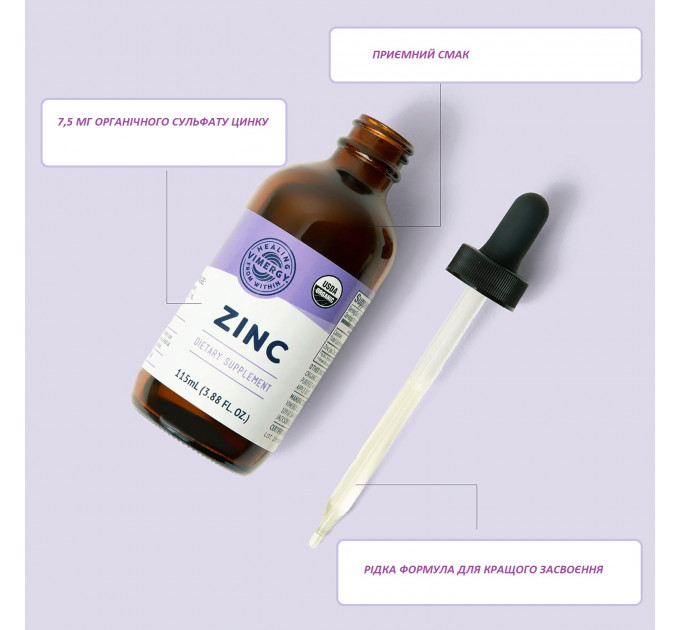 Швидкозасвоюваний органічний цинк для імунітету Vimergy Organic Liquid Zinc 115 мл (57 порцій)