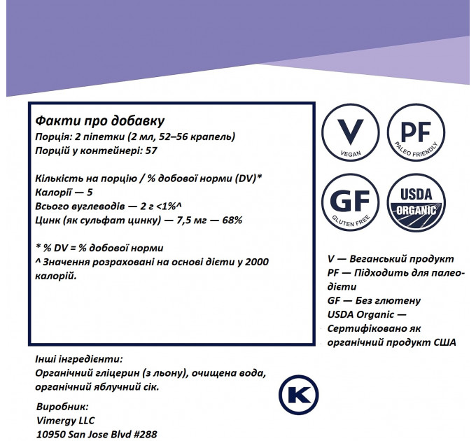 Швидкозасвоюваний органічний цинк для імунітету Vimergy Organic Liquid Zinc 115 мл (57 порцій)