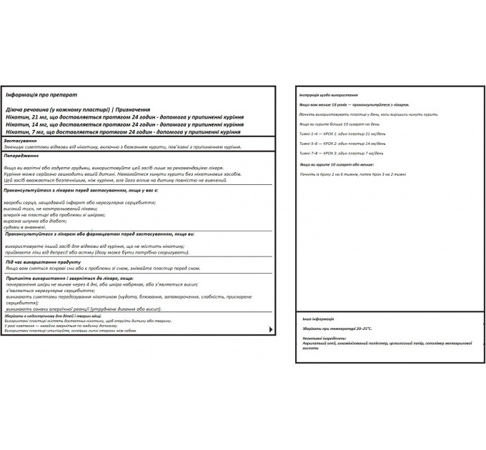 Нікотиновий трансдермальний пластир Habitrol рівні 1-2-3 (8-тижневий набір) 56 шт