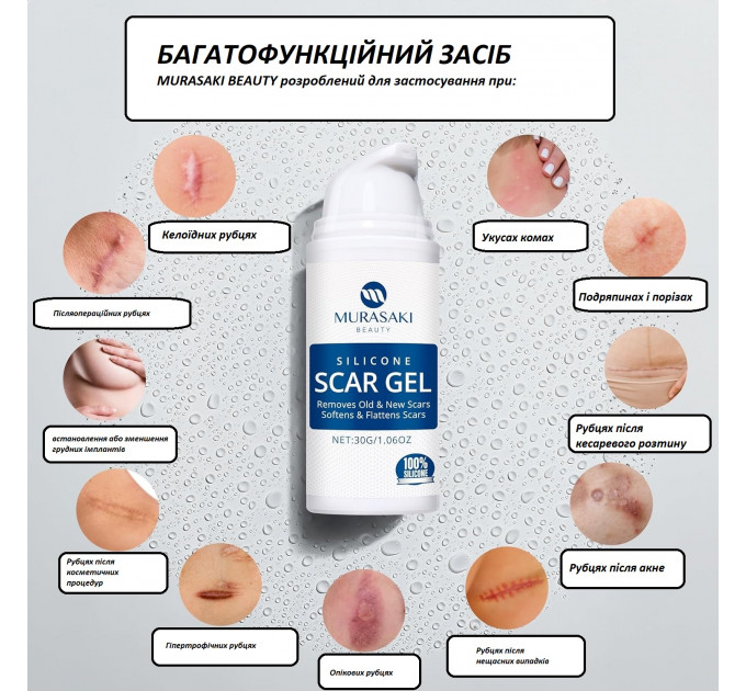 Набір засобів для лікування рубців MURASAKI BEAUTY 100% Silicone Gel 30 г і SPF 30 Cream 30 г