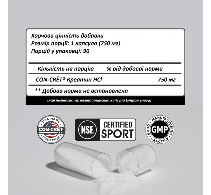 Креатин у капсулах CON-CRET Creatine HCl 90 шт