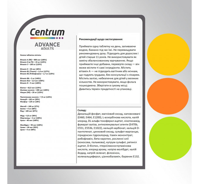 Мультивітамінний комплекс Centrum Advance з вітаміном D і кальцієм 180 таблеток