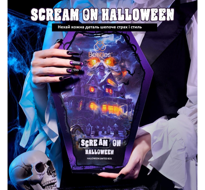 Подарунковий набір для манікюру Beetles Scream On Halloween 177 предметів