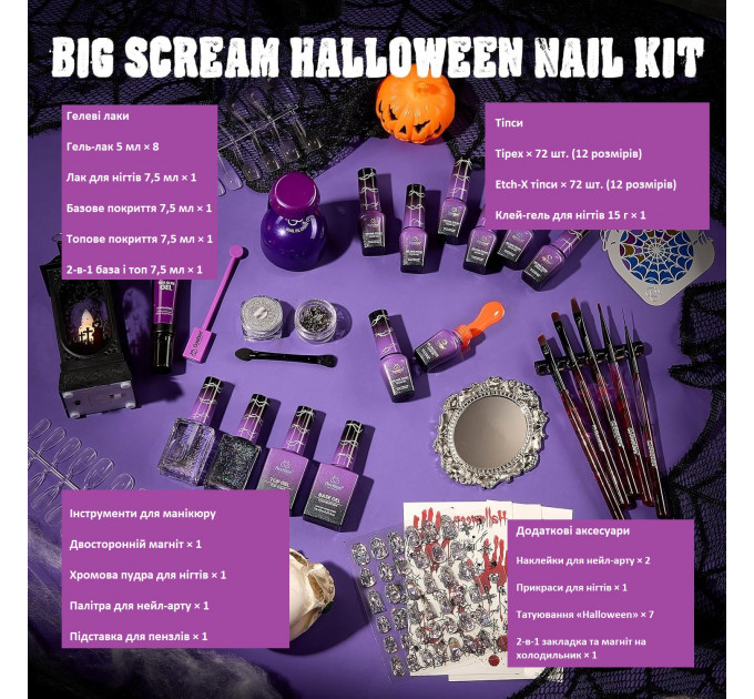 Подарунковий набір для манікюру Beetles Scream On Halloween 177 предметів