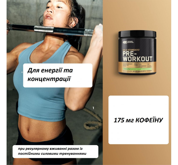 Передтренувальний комплекс Optimum Nutrition Gold Standard Pre Workout смак Зелене яблуко 30 порцій