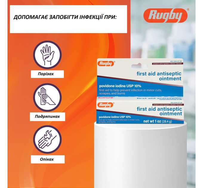 Мазь для обробки саден Rugby First Aid 10% йодповідон 28 г