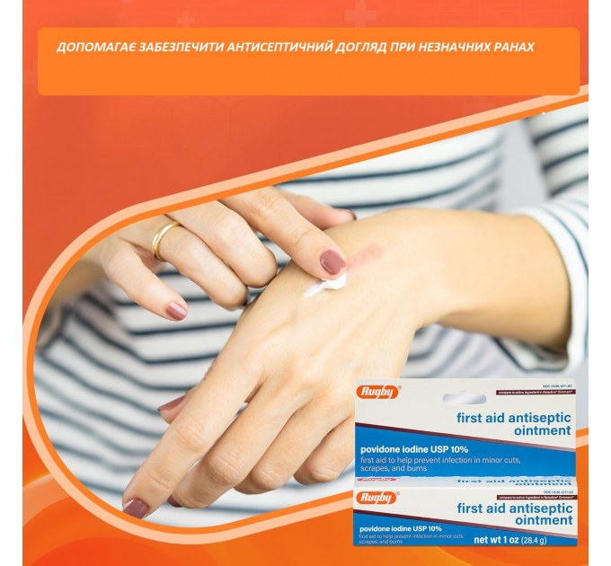 Мазь для обробки саден Rugby First Aid 10% йодповідон 28 г