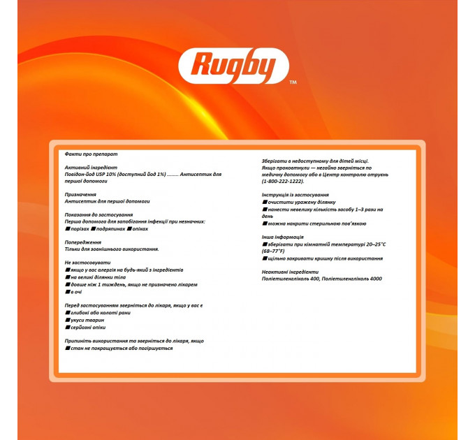 Мазь для обробки саден Rugby First Aid 10% йодповідон 28 г