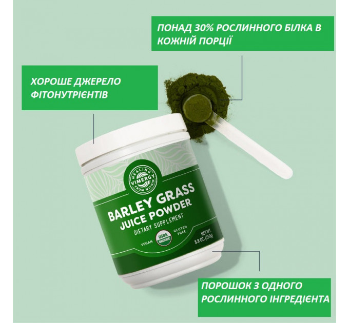 Органічний порошок соку ячмінної трави Vimergy в 10 разів більше заліза ніж у шпинаті