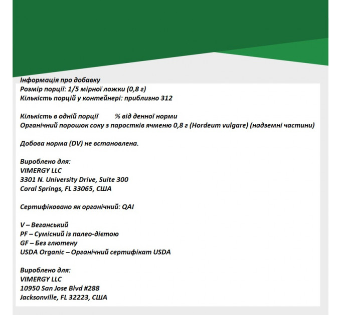 Органічний порошок соку ячмінної трави Vimergy в 10 разів більше заліза ніж у шпинаті