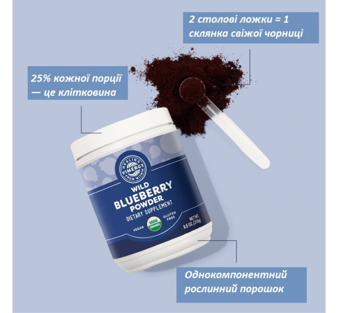Органічний порошок дикої чорниці Vimergy 250 г