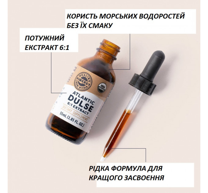 Органічний рідкий екстракт Vimergy атлантичної дульси морська водорість антиоксидант 55 мл