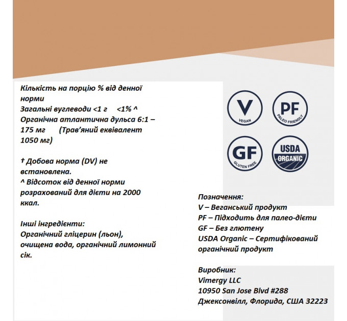 Органічний рідкий екстракт Vimergy атлантичної дульси морська водорість антиоксидант 55 мл