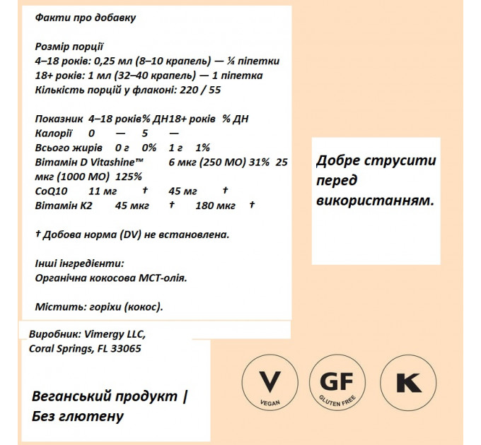Комплекс для серця і мозку Vimergy Brain Body Recharge 55 мл з коензимом Q10 і вітамінами K2 D3