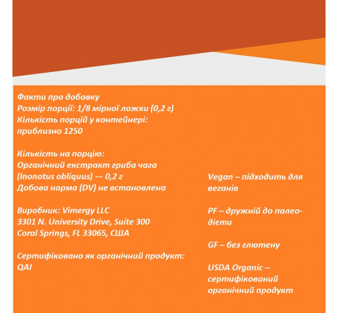 Органічний порошок гриба чага Vimergy 250 г
