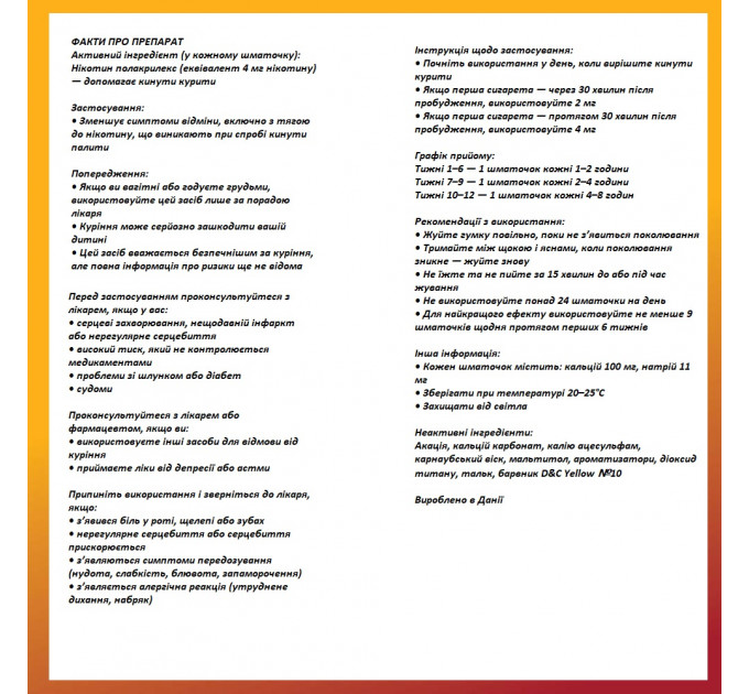 Нікотинова жувальна гумка Amazon Basic Care 4 мг з ароматом кориці 20 шт