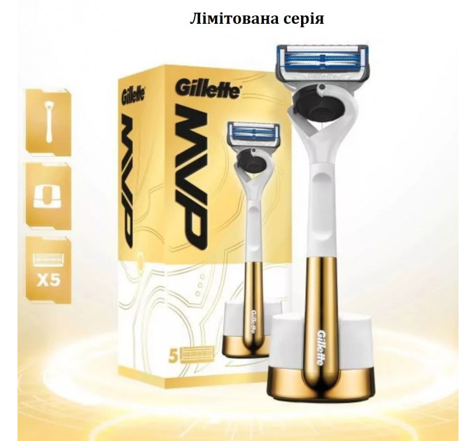 Подарунковий набір для гоління Gillette MVP Limited Edition з підставкою та 5 змінними касетами