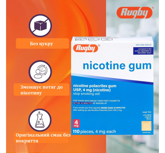 Нікотинова жувальна гумка Rugby Polacrilex 4 мг 110 шт