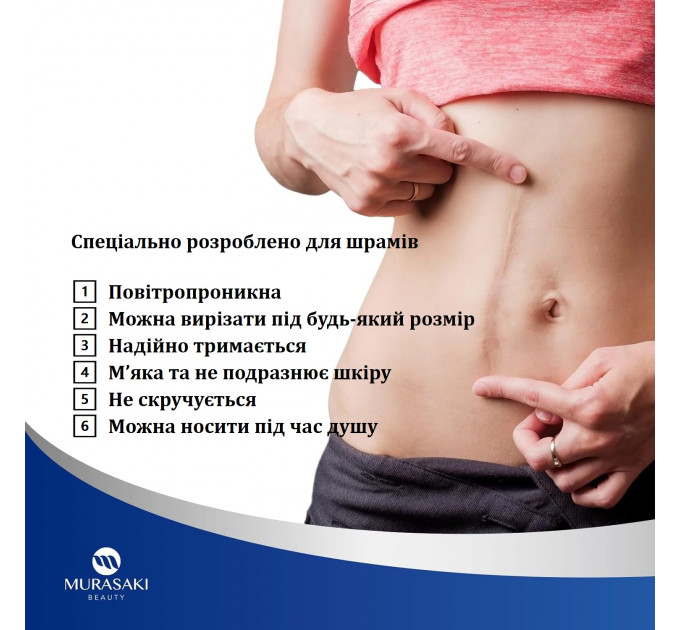 Силіконовий пластир від шрамів Murasaki Beauty 4×150 см