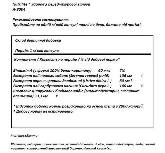 Харчова добавка для здоров'я простати Amway Nutrilite Prostate Health 100 капсул