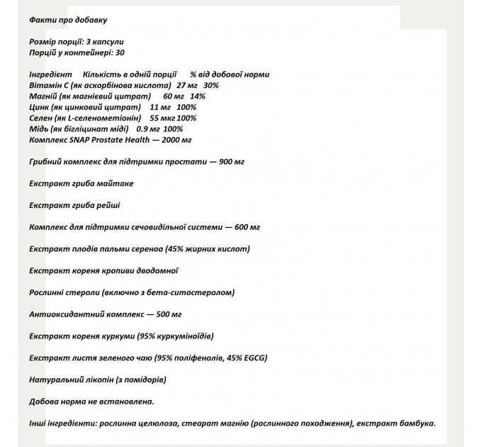 Вітамінний комплекс Snap Supplements для підтримки простати 90 капсул