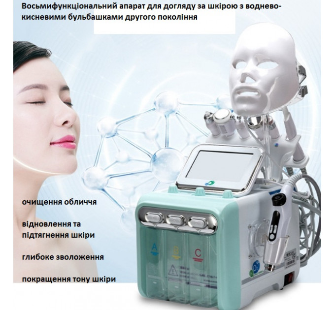 Косметологічний апарат для гідро-кисневого очищення шкіри 2-е покоління 8-в-1