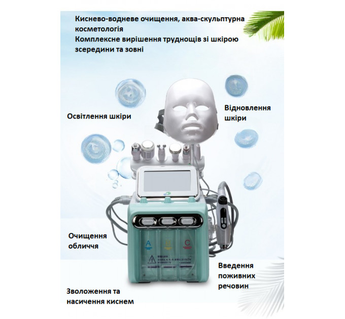 Косметологічний апарат для гідро-кисневого очищення шкіри 2-е покоління 8-в-1