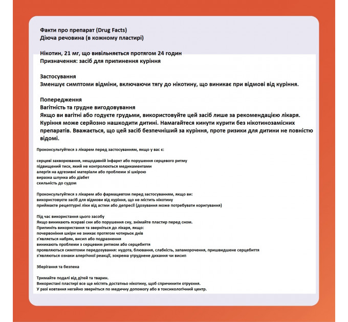 Набір для боротьби з нікотиновою залежністю (жувальна гумка 4 мг 110 шт і пластирі 21 мг 14 шт)