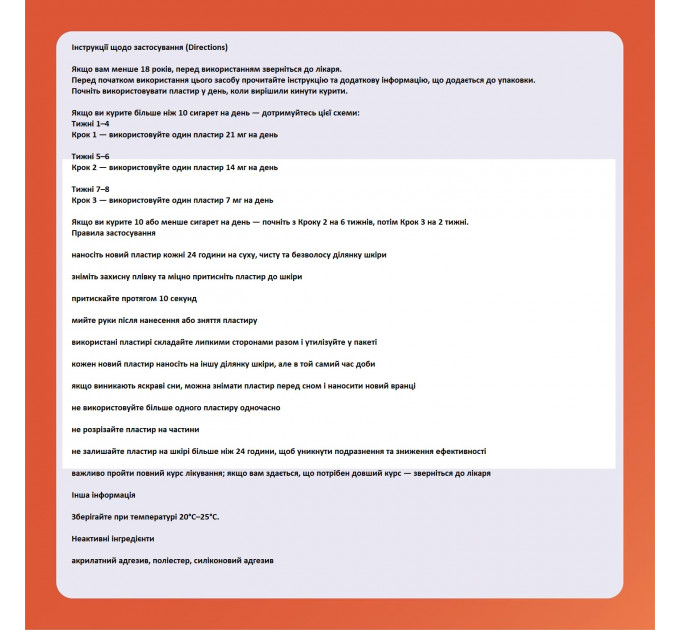 Набір для боротьби з нікотиновою залежністю (жувальна гумка 4 мг 110 шт і пластирі 21 мг 14 шт)