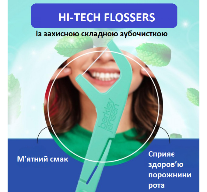Зубочистки-флосери Berkley Jensen Floss Up для стоматологічної гігієни м'ятні