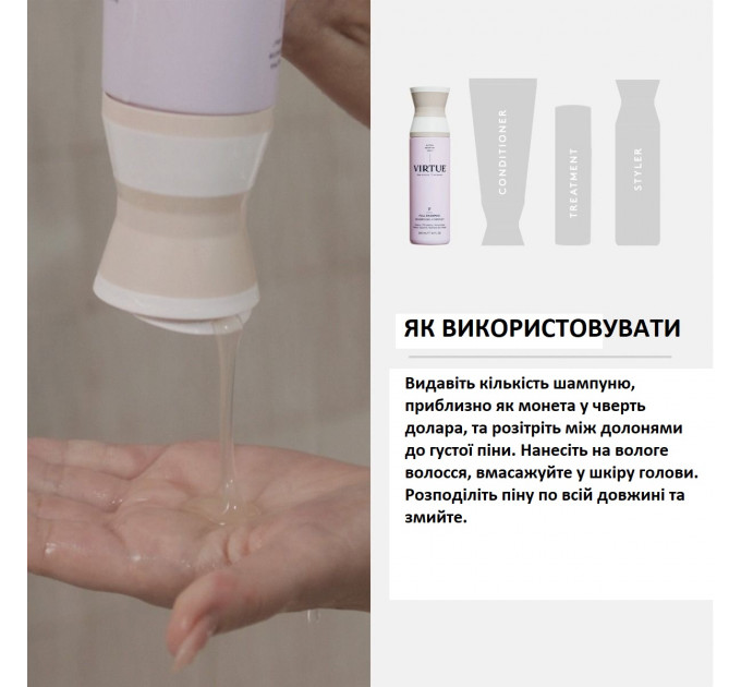 Професійний шампунь з альфа-кератином для об'єму волосся Virtue Labs Full Shampoo 500 мл